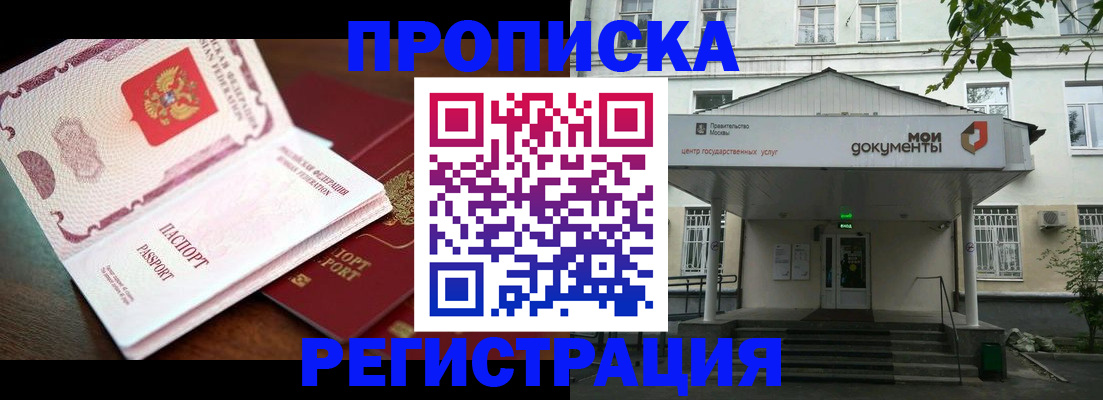 прописка паспорт в Немане